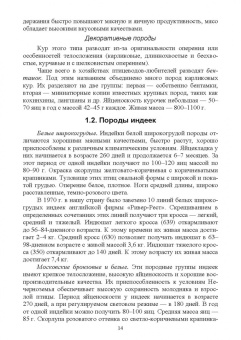 Лебедько, Лозовая, Аржанкова: Птицеводство в фермерских и приусадебных хозяйствах. Учебное пособие для вузов