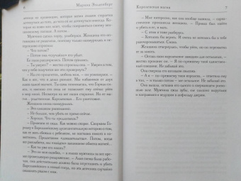 Марина Эльденберт: Королевская магия