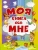 Антонина Елисеева: Моя книга обо мне