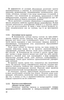 Борис Далматов: Механика грунтов, основания и фундаменты. Учебник