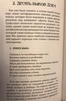 Палагин, Гаврилова: Метафорические карты для саморазвития. Десять ступеней Дзен. Книга+ карты