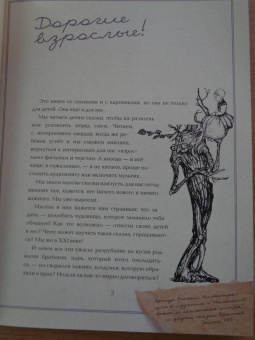 Людмила Петрановская: Однажды в сказке. Читаем и развиваемся с психологом
