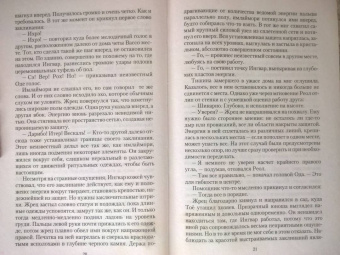 Елизавета Шумская: Химеры чужих желаний