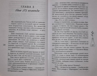 Таня Свон: Двойная жизнь Дианы Фогель