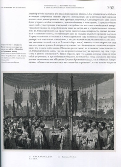 Московский Кремль XIX столетия. Древние святыни и исторические памятники. Сборник статей. Книга 1