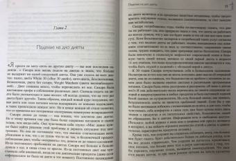 Триболи, Реш: Принципы и практика интуитивного питания
