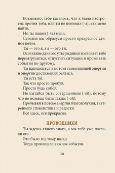 Изабель Сер: Магические голоса духов. 42 карты + инструкция