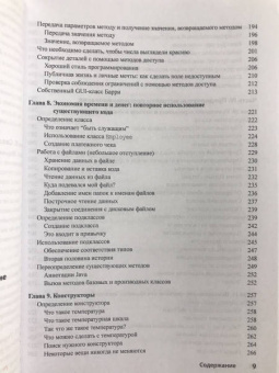 Барри Берд: Java для чайников