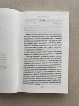 Джоди Пиколт: Простая правда