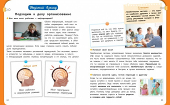 Барбара Арройо: Настольная книга ученика начальной школы. 100 игр и заданий для развития 100 % концентрации внимания