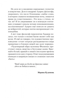 Олеся Николаева: Сложный глагол "быть"