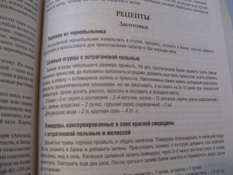 Вишневский, Замятина: Готовим из дикоросов. Травы