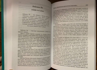 Николай Воропаев: Китай. Имена на все времена. Прецедентные персонажи. Лингвокультурологический словарь-справочник