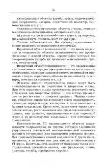 Сулин, Быкова, Павлова: Кадастр недвижимости и мониторинг земель. Учебное пособие для вузов