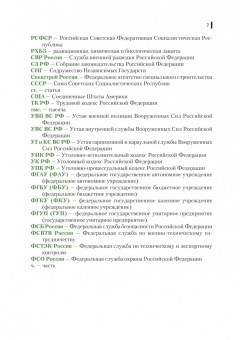 Виктор Корякин: Военное право. Учебник
