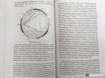 Алексей Кульков: Большая книга астролога