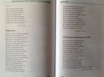 Даниил Хармс: Собрание сочинений. В 2-х томах. Том 1