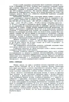 Скурихин, Волгарева: Химический состав пищевых продуктов. Том 2