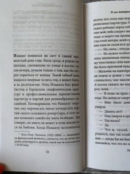 Жауме Кабре: И нас пожирает пламя