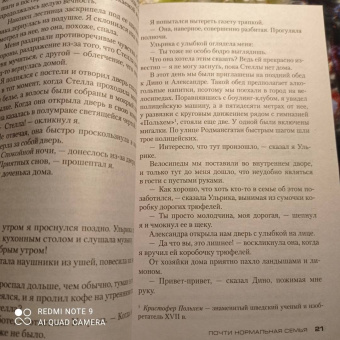 Маттиас Эдвардссон: Почти нормальная семья