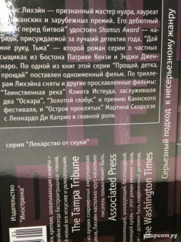 Деннис Лихэйн: Дай мне руку, Тьма