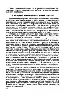 Михаил Берлинов: Основания и фундаменты. Учебник для СПО