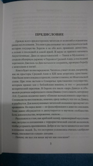Станислав Чернявский: Империя хорезмшахов