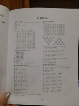 Сергей Зеленко: Математические головоломки. Закономерности, числовые ребусы, математические шифровки