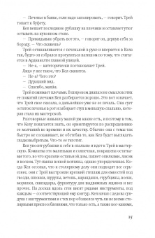 Тана Френч: Охотник