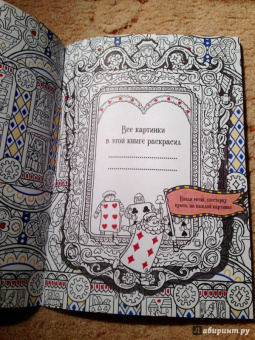 Алиса в стране чудес. Книга для раскрашивания