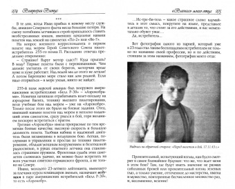 Виктория Витус: И еще была любовь… (Записки современницы)