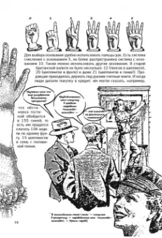 Сардар, Ван, Рейвиц: Математика в комиксах