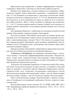 Владимир Склянов: Технология и техника геологоразведочных работ при разработке месторождений твердых полезных ископаем