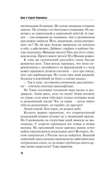 Литвинова, Литвинов: Джульетта стреляет первой