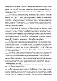 Меренков, Янковская: Зеленая архитектура. Формирование жилой среды. Учебное пособие
