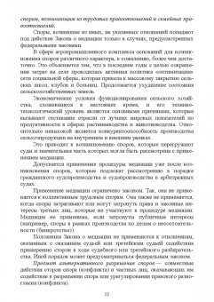 Татьяна Адриановская: Медиация в агропромышленном комплексе. Учебное пособие