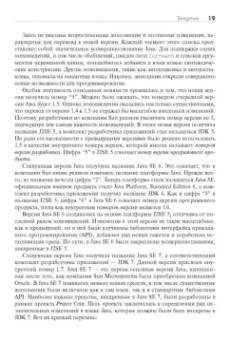 Герберт Шилдт: Java. Руководство для начинающих