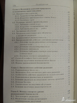 Салават Усманов: Радиация:  Справочные материалы