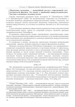Гончаров, Кондрашин, Ховив: Основы общей химии. Учебное пособие. СПО