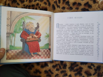 Голосова, Болотина: Избранные псалмы