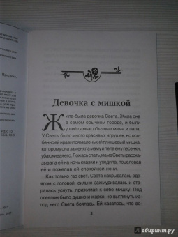 Хухлаев, Хухлаева: Девочка с мишкой. Терапевтические сказки