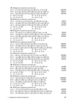 Шевелев, Шевелев, Писарева: Сборник задач по дискретной математике. СПО