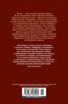 Федор Достоевский: Бесы