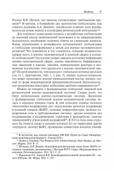 Военно-экономическое развитие и безопасность
