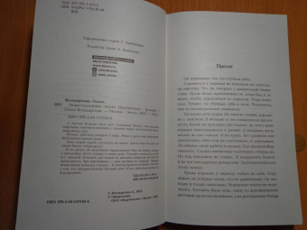 Ольга Володарская: Нерассказанная сказка Шахерезады
