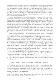 Варданян, Саркисян, Тер-Саркисянц: Армяне