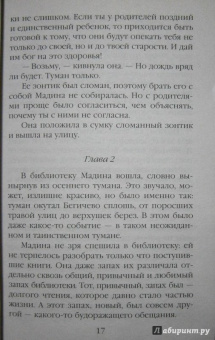 Берсенева Анна (Сотникова Татьяна Александровна): Женщина из шелкового мира
