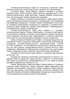 Леонид Смирнов: Уголовно-исполнительное право. Учебник для вузов