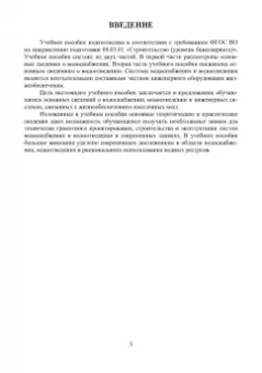 Александр Свинцов: Водоснабжение и водоотведение. Учебное пособие