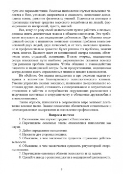 Якуничева, Прокофьева: Психология общения. Учебник для СПО